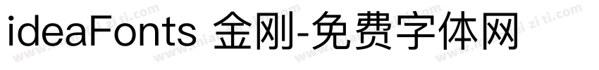 ideaFonts 金刚字体转换